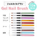 1のつく日限定価格⇒998ネイルブラシセット ジェル ブラシ 筆 キャップ付き 10本セット ジェルネイル用筆 アート 筆 スカルプ 3D ネイルブラシセットU...