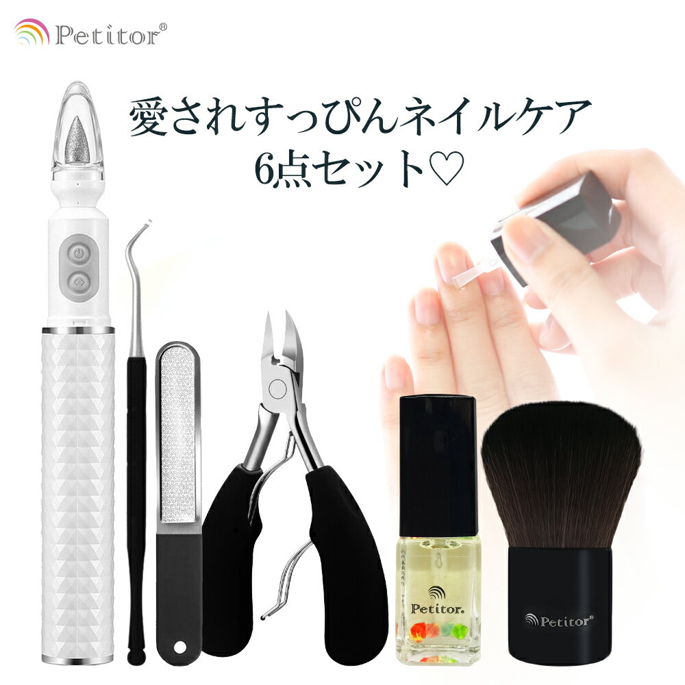 ネイル ケア マシン セット【プチトルN ナチュラ ネイルマシン ニッパー ネイルオイル】Petitor Natura 《ランキング1位》<爪やすり 電動 甘皮...