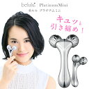 期間限定⇒2980円 美顔ローラー 小顔 美容ローラー フェイスローラー 美顔器 マッサージローラー マッサージ器 むくみ 解消 お腹 引き締め【美ルル プラチナム ミニ】belulu Platinum Mini ＜コンパクトサイズでお顔にぴったり＞