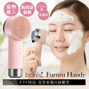 \新発売 限定特価!! 7980⇒4180円/最新モデル【美ルルFururuHandy】洗顔ブラシ 電動洗顔ブラシ 温熱導入 高周波振動 防水 洗顔器 小鼻 温...