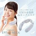 【GOLD WEEK 限定SALE⇒5980円】ネックマッサージャー ems 首掛け ミライエ ネックリラックス 首 温熱EMS 健康グッズ 温熱 ヒートネック...