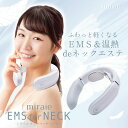 期間限定お得⇒5980円 ネックマッサージャー ems 首掛け ミライエ ネックリラックス 首 温熱EMS 健康グッズ 温熱 ヒートネック プレゼント コードレス 癒し 健康器具 軽量 温め 肩 首 ストレートネック 解消グッズ 首こり ネックマッサージャー 男女兼用