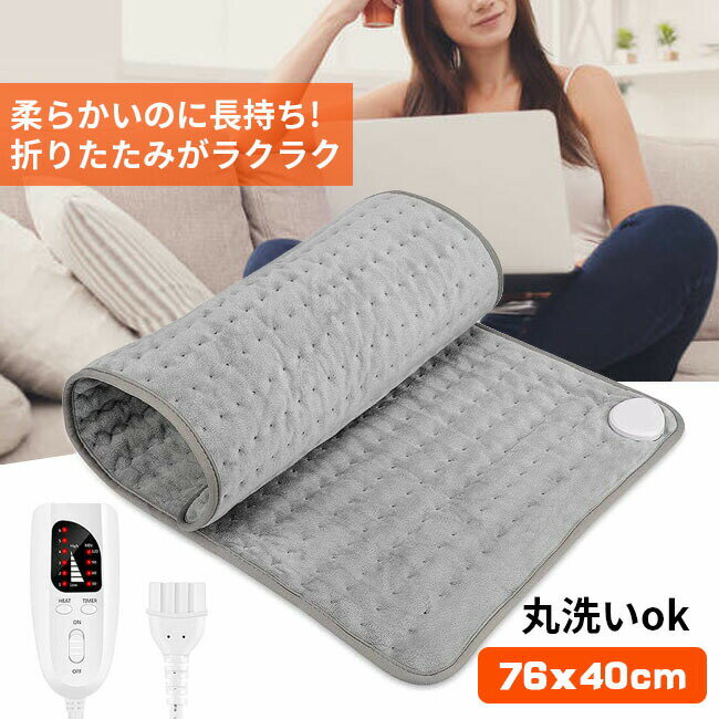 楽天スーパーSALE⇒3780円ホットマット ホットカーペット 76×40cm 加熱パッド 電気毛布 ホットパッド ミニマット 電気ヒーター 電気カーペット 電気マット 6段階温度調節 4段階タイマー機能