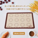 【GOLD WEEK 限定SALE⇒1030円】シリコンマット クッキングマット 30×21cm 製菓マット 大きいサイズ パンマット 目盛り付きマット 食品用...