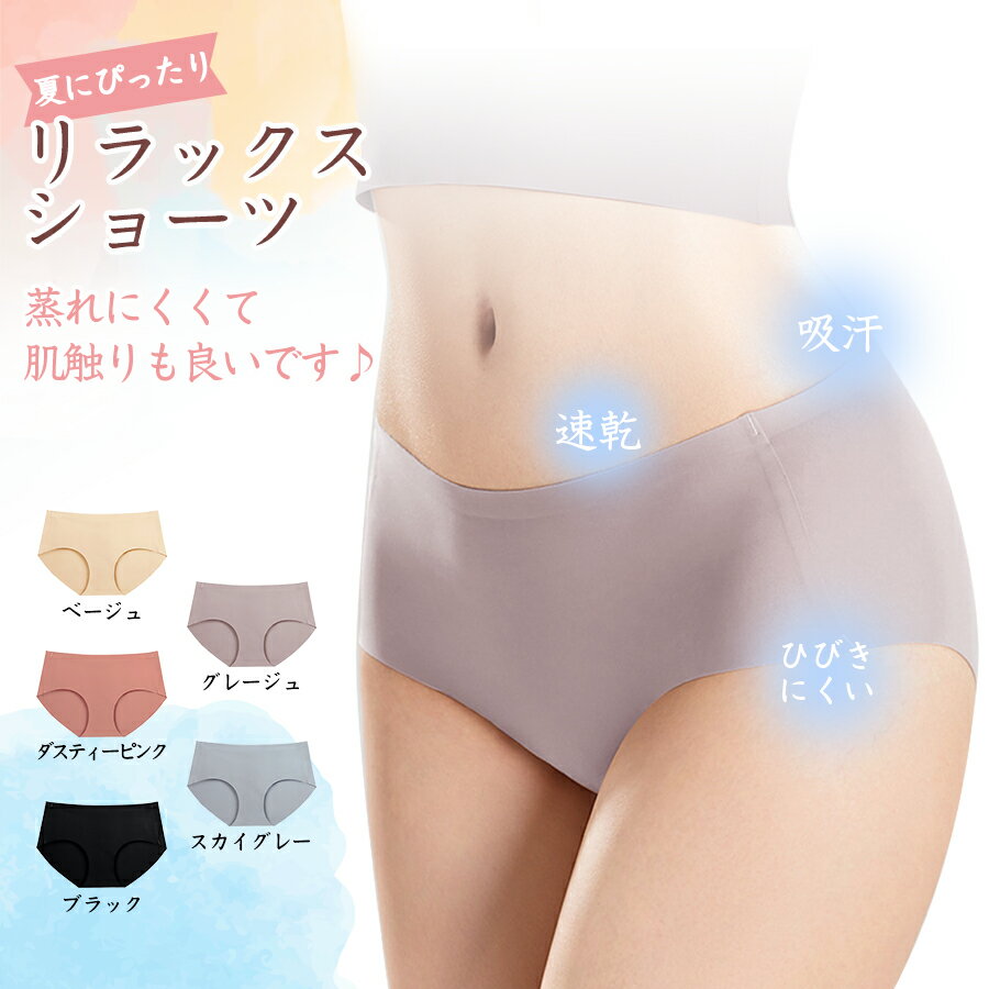 ショーツ 2枚セット シームレス ノンストレス レディース レディースインナー パンツ 伸縮性抜群 通気性 吸汗性 抗菌 安心素材 5色 女性下着 ネコポス送料無料