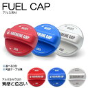 ブーン M700S/M710S ガソリンキャップ カバー/フューエルキャップ アルミ製 ドレスアップ タイプ1-A レッド/赤 ブルー/青 シルバー/銀(2)