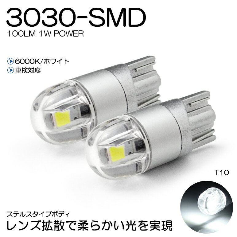 GD系/GD2/GD3/GD9/GDA 前期/中期/後期 インプレッサ LED ポジション球/ナンバー灯 T10/T16 1W 3030 SMD LED レンズ拡散 100ルーメン 6000K/ホワイト 車検対応