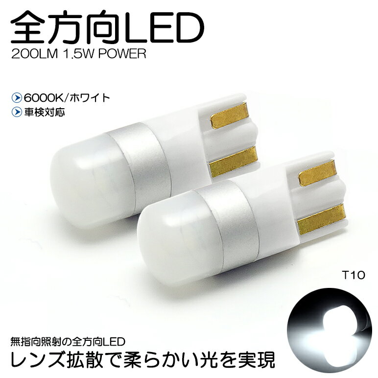 BN系/BN9 前期/後期 レガシィB4 LED ナンバー灯 T10/T16 1.5W OSRAM 全方向 LED 200ルーメン 6000K/ホワイト 車検対応 2個入り