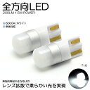 60系 前期/後期 ヴォクシー/VOXY LED ポジション球/ナンバー灯 T10/T16 1.5W OSRAM 全方向 LED 200ルーメン 6000K/ホワイト 車検対応 2個入り(2)