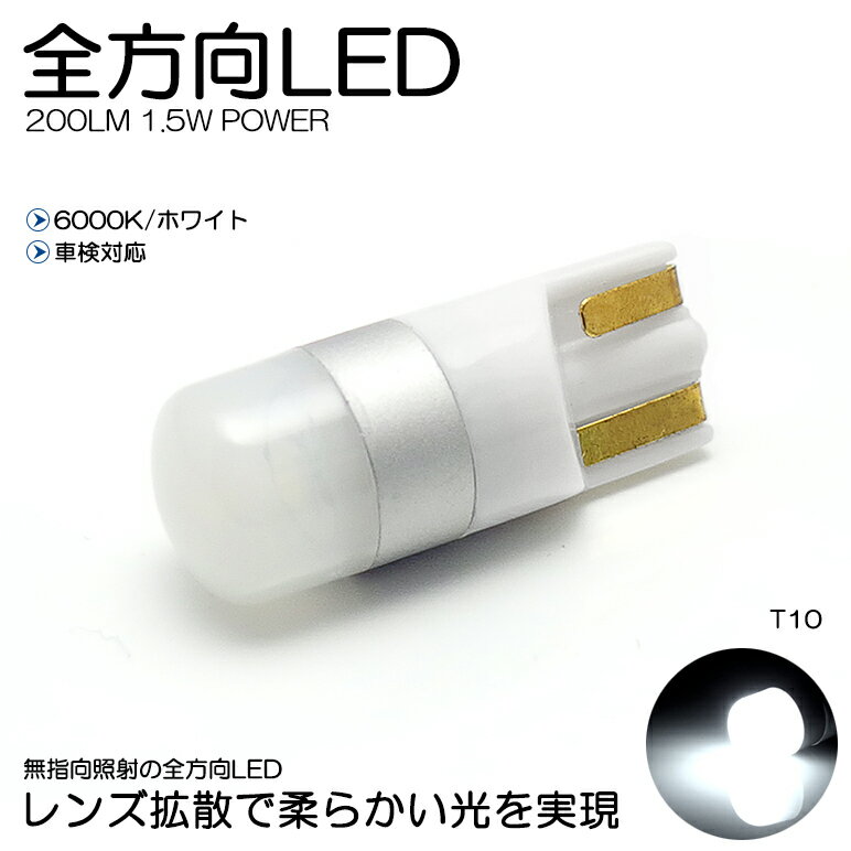 HM3/HM4 前期/中期/後期 バモスホビオ LED ナンバー灯 T10/T16 1.5W OSRAM 全方向 LED 200ルーメン 6000K/ホワイト 車検対応 1個入り