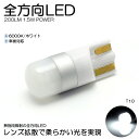 HA36S アルトワークス LED ナンバー灯 T10/T16 1.5W OSRAM 全方向 LED 200ルーメン 6000K/ホワイト 車検対応 1個入り