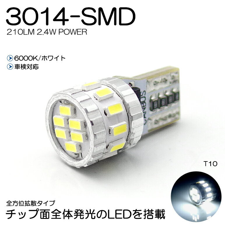 MR52S/MR92S ハスラー LED ナンバー灯 T10/T16 2.4W 3014 SMD LED 全方位拡散 210ルーメン 6000K/ホワイト 車検対応 1個入り