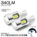 LA300A/LA310A ピクシスエポック LED バックランプ T10/T16 8W EPISTER CREE 340ルーメン 6000K/ホワイト 車検対応 2個入り