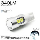 S500P/S510P 中期/後期 ハイゼットトラック LED バックランプ T10/T16 8W EPISTER CREE 340ルーメン 6000K/ホワイト 車検対応 1個入り(2)