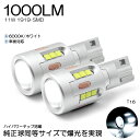 30系 後期 セルシオ LED バックランプ T16 11W 1919-SMD プロジェクター 1000ルーメン 6000K/ホワイト 車検対応 2個入り