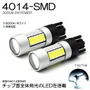 M900系/M900A/M910A 前期/後期 ルーミー カスタム含む LED バックランプ T10/T16 2W 4014-SMD 300ルーメン 6000K/ホワイト 車検対応 2個入り