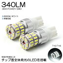 M900系/M900A/M910A 前期/後期 ルーミー カスタム含む LED バックランプ T10/T16 36W 全面発光 3014型 SMD 340ルーメン 6000K/ホワイト 車検対応 2個入り