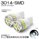 CM系/CM1/CM2/CM3 前期/後期 アコードワゴン LED ポジション球/ナンバー灯 T10/T16 1W 3014 SMD LED 全方位拡散 200ルーメン 6000K/ホワイト 車検対応 2個入り