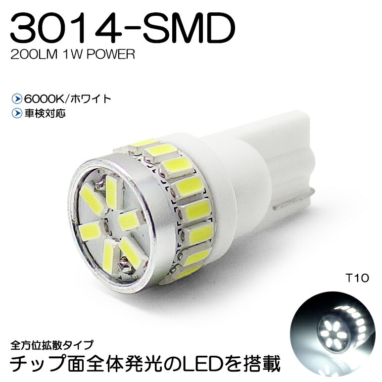 B11W 前期/後期 ekカスタム LED ナンバー灯 T10/T16 1W 3014 SMD LED 全方位拡散 200ルーメン 6000K/ホワイト 車検対応 1個入り