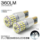 LA800S/LA810S ムーヴキャンバス LED バックランプ T16 2.5W SAMSUNG チップ面全面発光 360ルーメン 6000K/ホワイト 車...
