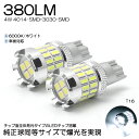 LA600S/LA610S 前期/後期 タント カスタム含む LED バックランプ T16 4W 4014/3030-SMD 380ルーメン 全方向拡散 600...