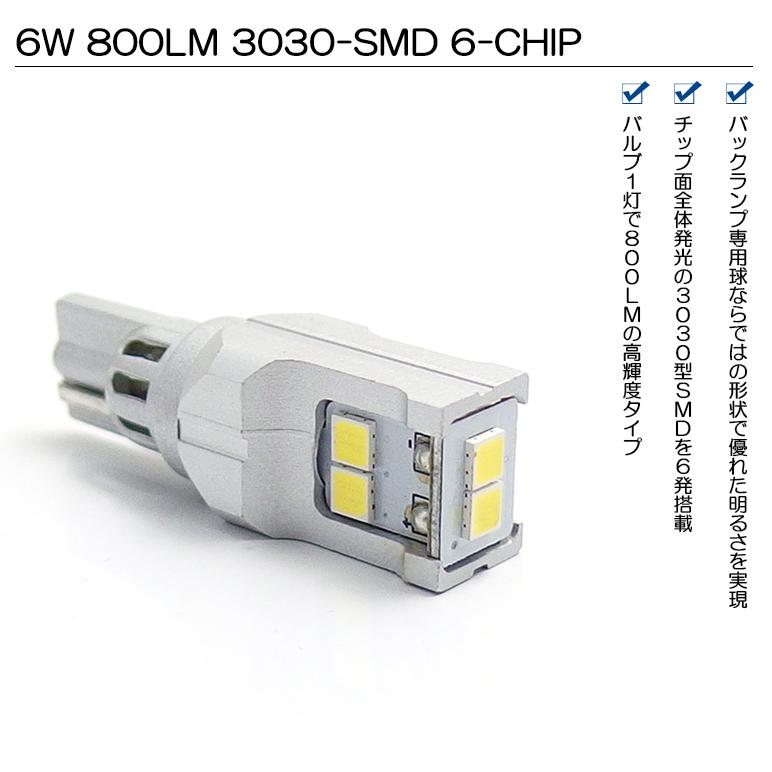 S320G/S330G アトレーワゴン LED バックランプ T16 6W 3030-SMD 800ルーメン 6000K/ホワイト 車検対応 2個入り 2