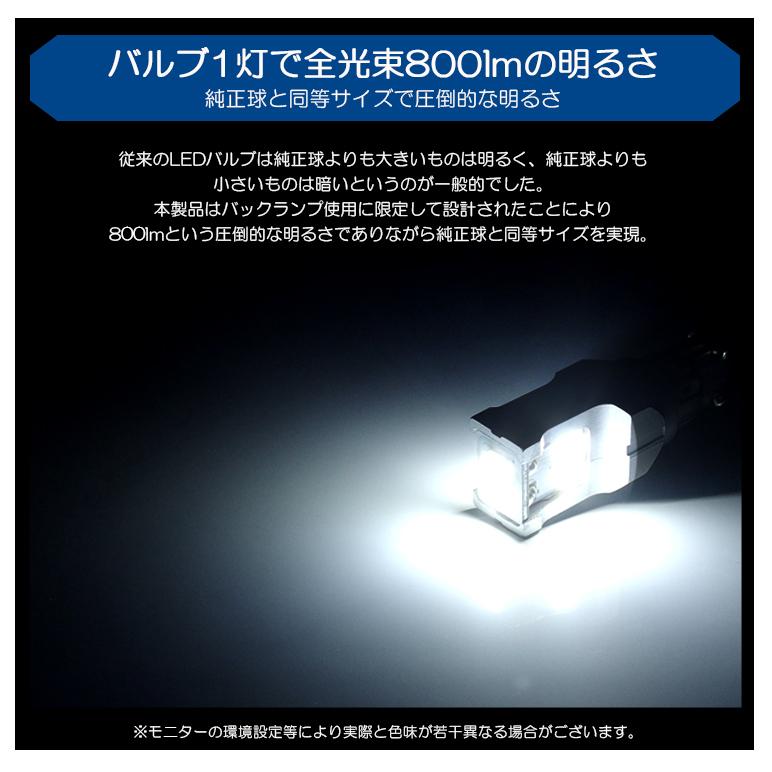 S320G/S330G アトレーワゴン LED バックランプ T16 6W 3030-SMD 800ルーメン 6000K/ホワイト 車検対応 2個入り 3