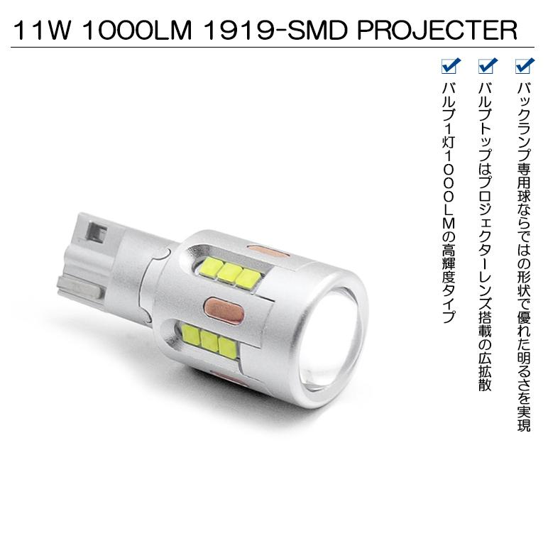 E51系 前期/後期 エルグランド LED バックランプ T16 11W 1919-SMD プロジェクター 1000ルーメン 6000K/ホワイト 車検対応 2個入り 2