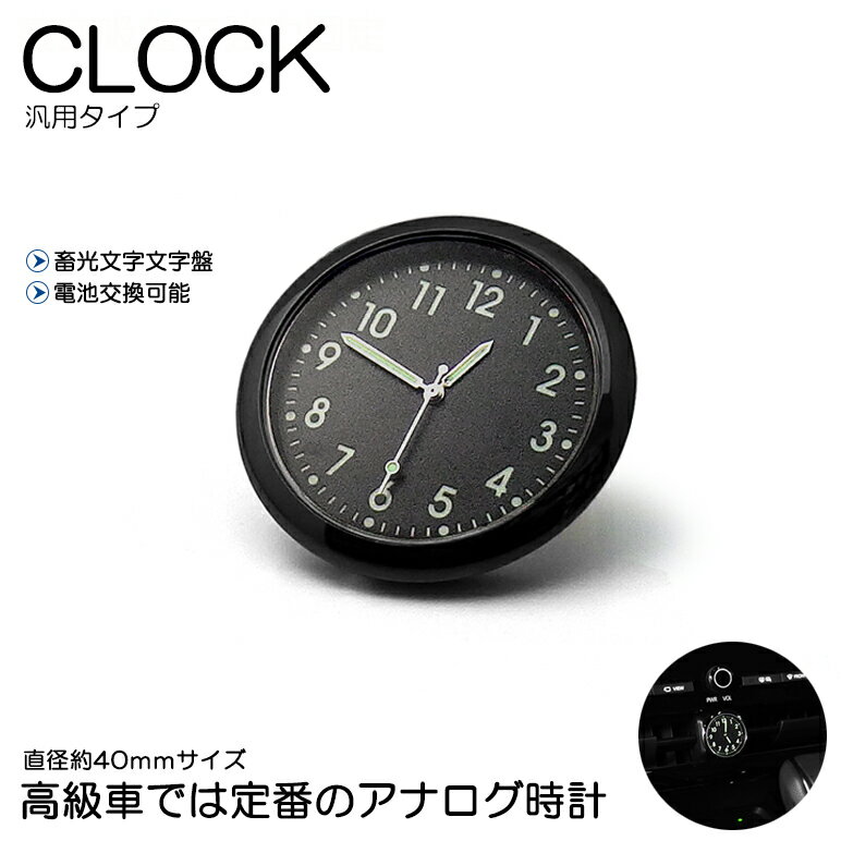 LY系/LY3P 前期/後期 MPV アナログ時計 車載用 貼り付け式 蓄光文字盤 電池交換可 直径40mm 両面テープ付