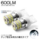 GH系/GH2/GH3/GH6/GH7/GH8 インプレッサ LED バックランプ T20 48W 3014-SMD 48発 600ルーメン 6000K/ホワイト 車検対応 2個入り