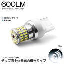 BP系/BP5/BP9/BPE 前期/後期 レガシィツーリングワゴン LED バックランプ T20 48W 3014-SMD 48発 600ルーメン 6000K/ホワイト 車検対応 1個入り