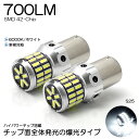 270系/ZRT272W 前期 アベンシス ワゴン LED バックランプ S25 42W SMD-LED 42発 700ルーメン 6000K/ホワイト 車検対応 2個入り(2)
