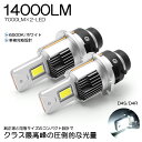 60系 後期 ヴォクシー/VOXY ロービーム／ヘッドライト 純正HID交換用 D4R LED 14000LM 6500K/ホワイト 車検対応設計