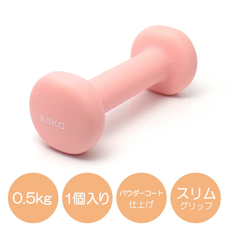 楽天市場】ピンク（ダンベル｜スポーツ器具）：フィットネス