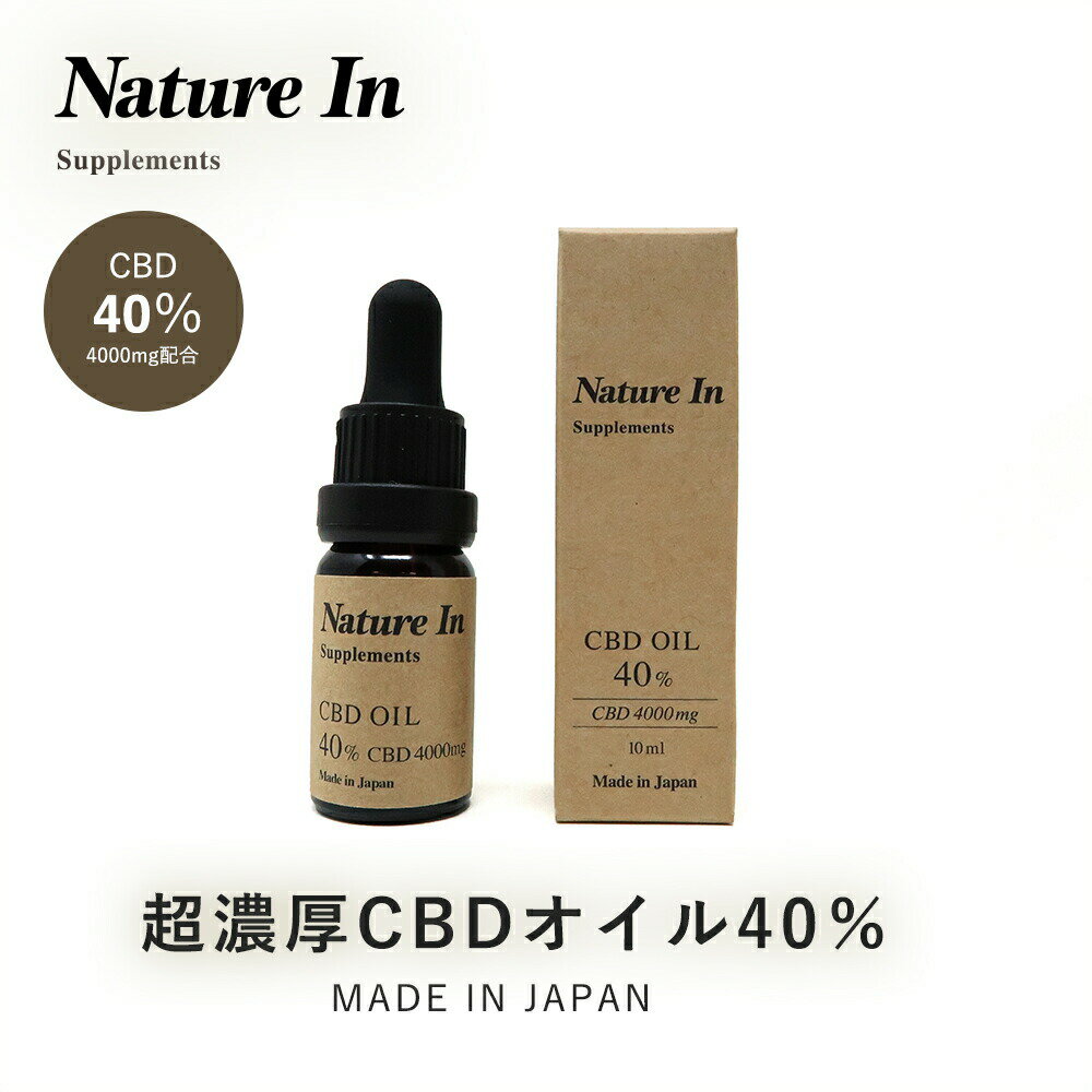 【超高濃度】CBDオイル 40％ 高濃度 C