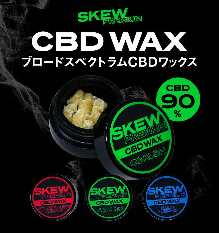 skew ブロードスペクトラム CBD ワックス クランブル 90％ 900mg テルペン 高濃度 シャッター 電子タバコ 国産 ベイプ vape 日本製 国産 おすすめ