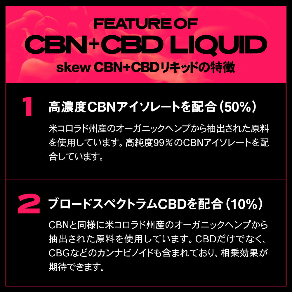 新発売!CBNリキッドカートリッジCBN50%CBD10%高濃度CBN500mgCBN100mgskewスキュー510型国産日本製ブロードスペクトラムベイプvape電子タバコフルスペクトラム
