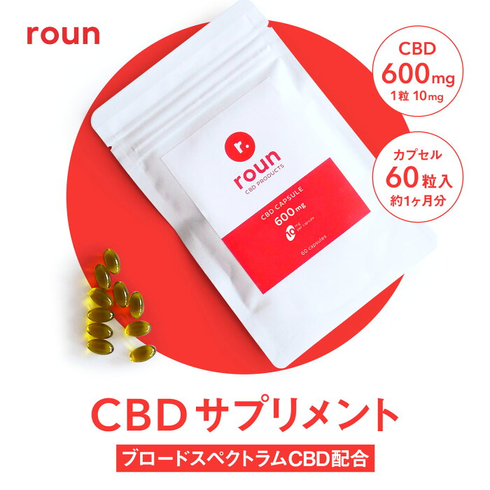 CBD オイル カプセル サプリメント CBD 600mg 60粒入 1粒 10mg roun ラウン 高濃度 日本製 タブレット 大容量 イライラ ADHD PMS 睡眠 不安 お試し ブロードスペクトラム CBDオイル oil 国産 不眠 おすすめ タブレット CBG