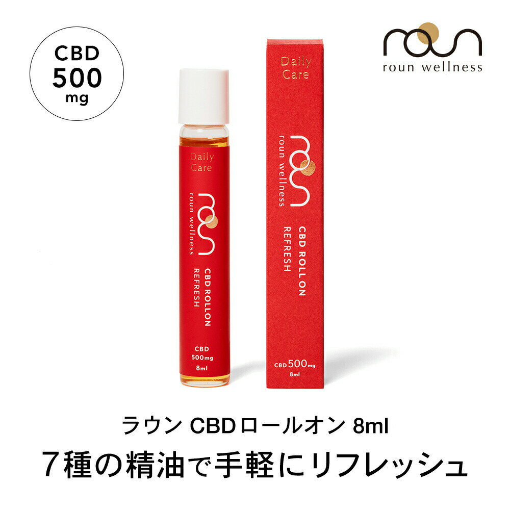 CBD オイル ロールオン CBD 500mg 8ml roun ラウン cbdオイル アイソレート 高純度 高濃度 ホホバオイ..