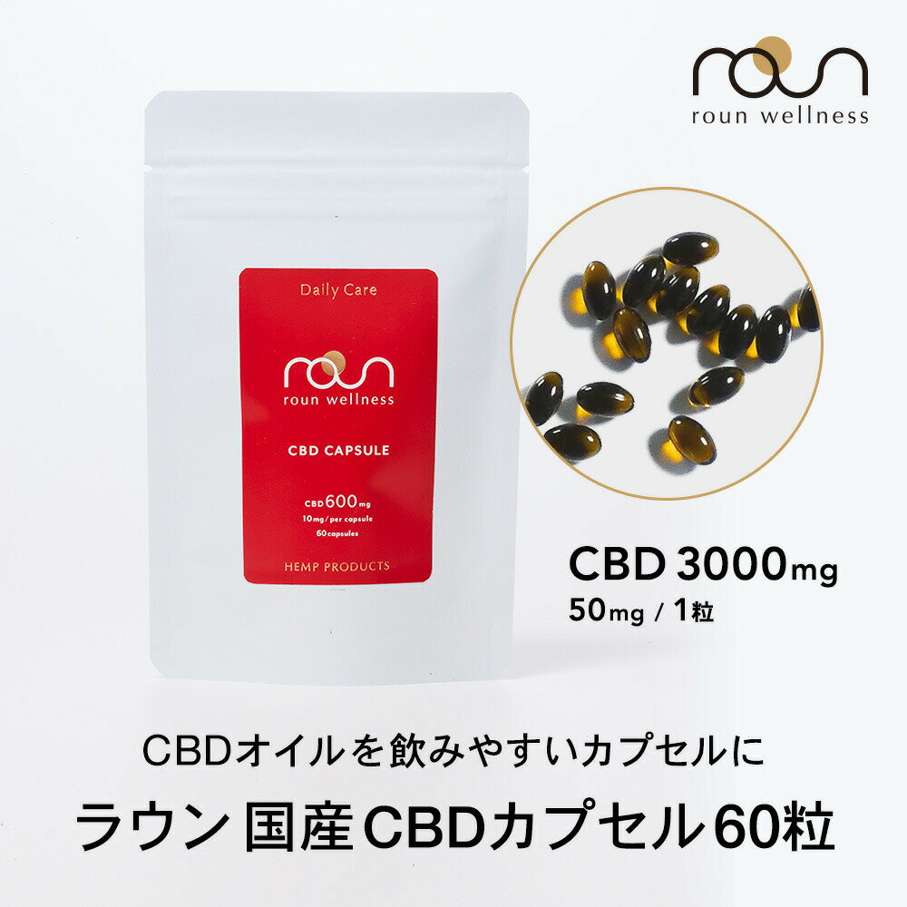 CBD カプセル サプリメント CBD 3000mg 1粒50mg 60粒入 roun ラウン cbdオイル 高濃度 cbdサプリ 日本製 タブレット 大容量 睡眠 お試し ブロードスペクトラム CBDオイル oil 国産 おすすめ タブレット CBG