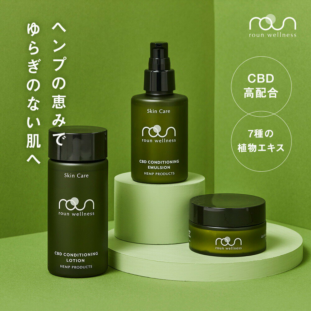 【お得なセット】CBD スキンケア 3点セット CBD 67