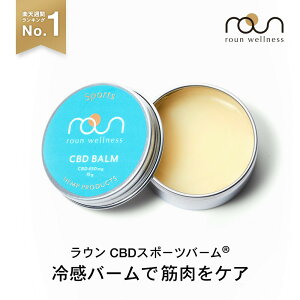 【楽天総合1位/Youtubeで話題】CBD スポーツバーム roun cbdバーム ボディクリーム 70g 15g CBD2000mg CBD＆アルニカ高配合 ラウン 正規品 筋肉 クリーム cbdクリーム マッサージ アスリート 高濃度 アイソレート 肩 腰 怪我 こり 疲労 痛み 筋肉ケア 回復 ギフト対応