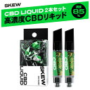 【選べるオトクな2本セット】CBD リキッド 85% 1ml × 2本 高濃度 ベイプ 850mg CBN CBG CBC 電子タバコ 禁煙 本体 カートリッジ...