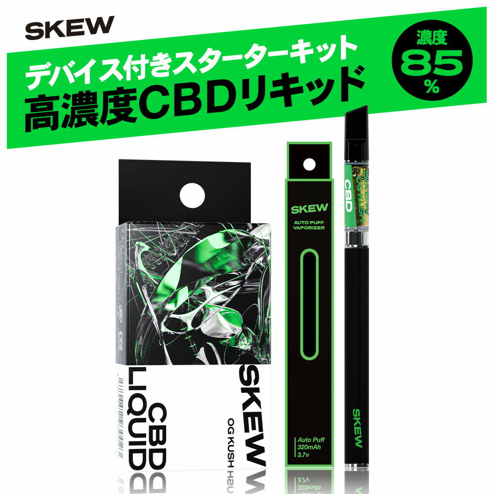 【楽天1位7冠】CBD リキッド ベイプ 85％ 1ml skew スターターキット 高濃度 850mg CBD 40% CBN 25% CBG 15% CBC CBT 5% 電子タバコ 禁煙 本体 カートリッジ skew cbdカートリッジ ペン ヴェポライザー付 cbdシーシャ 510規格 セット