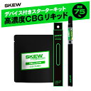 CBG リキッド 75％ 1ml スターターキット CBG 40％ CBD 35％ デバイス 本体付 高濃度 CBG 400mg CBD 350mg skew スキ…