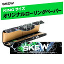 【新発売】skew CBD CBN ハーブ用 オリジナルローリングペーパー 巻紙 32枚入 クラッチ付 キングサイズ ジョイント …