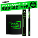 【楽天5冠 人気No1】CBD リキッド 85％ 1ml スターターキット 高濃度 ベイプ 850mg CBN CBG CBC 電子タバコ 禁煙 本体 カートリッジ skew スキュー vape cbdカートリッジ cbdオイル 510型 国産 日本製 ブロードスペクトラム ヴェポライザー付 ほぼ フルスペクトラム