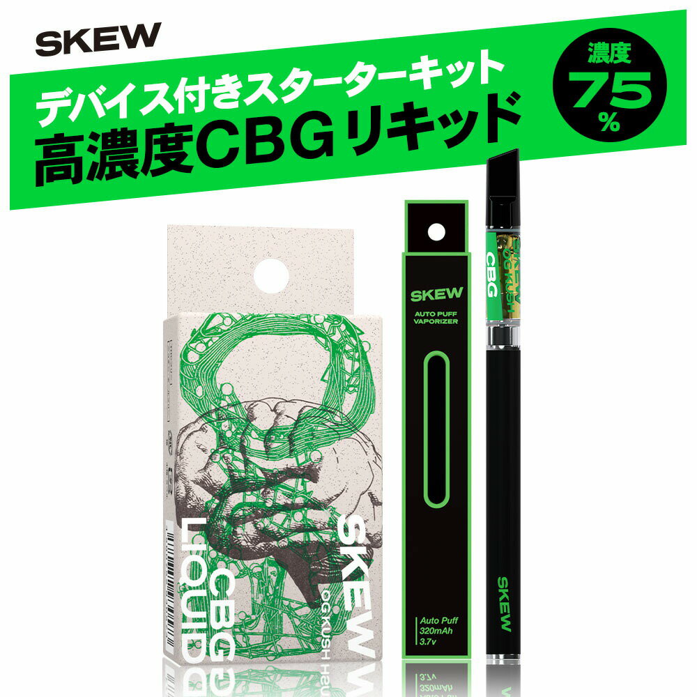 CBG リキッド 75％ 1ml スターターキット CBG 40％ CBD 35％ デバイス 本体付 高濃度 CBG 400mg CBD 350mg skew スキュー 510型 国産 日本製 ブロードスペクトラム ベイプ vape 電子タバコ 電子タバコ おすすめ ランキング DGN