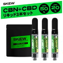 【限定35％OFF/ 選べるお得な3本セット】CBN リキッド 85％ 3ml CBN 50％ CBD20％ CBG 15％ 高濃度 CBN500mg CBD200mg CBG150mg カートリッジ skew スキュー 510型 国産 日本製 ブロードスペクトラム ベイプ vape 電子タバコ