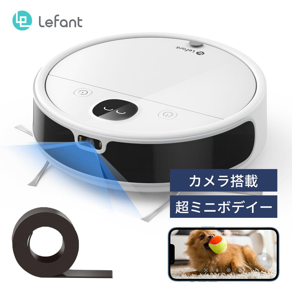 【2年保証】Lefant P1 ロボット掃除機 お掃除ロボット カメラー搭載 マッピング機能 小型 静音 自動掃除機　ロボット…